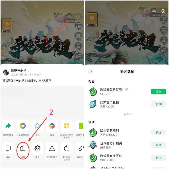 我要当老祖-福利汇总(兑换码)截图