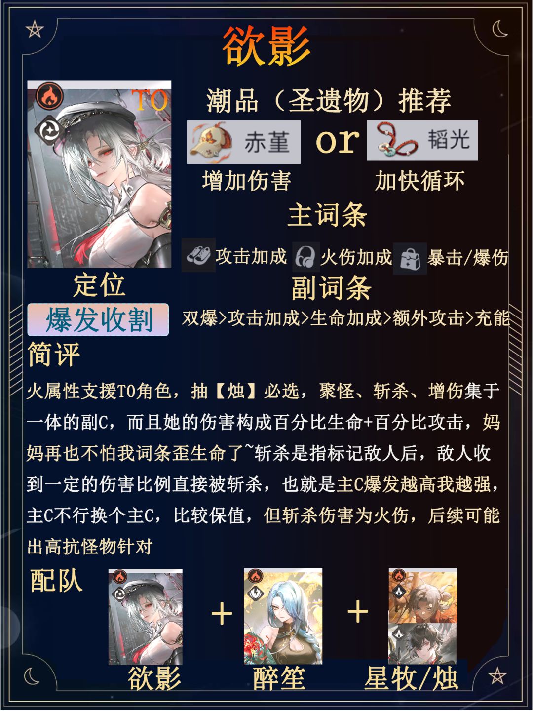 自选六星✅养成一图流(避坑向) 2