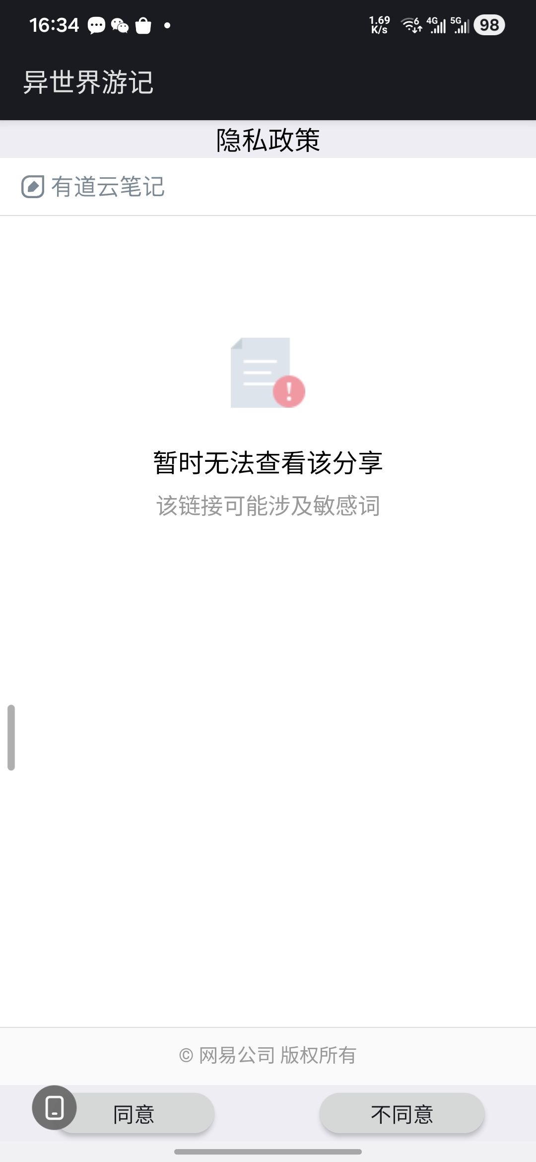 隐私政策看不了 1