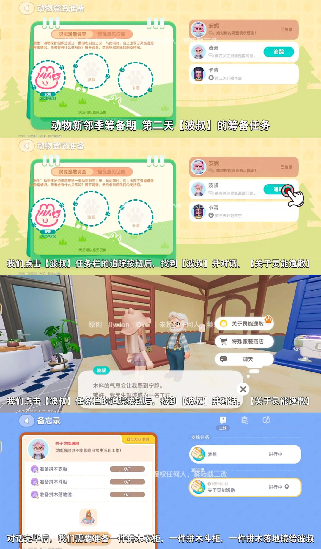 【心动小镇】灵能逸散调查 第二天任务攻略 2