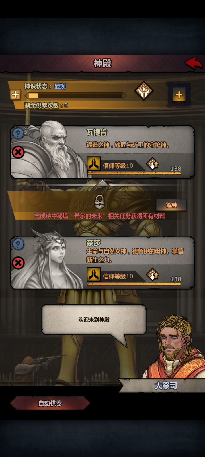 女神突破优先怎么样截图