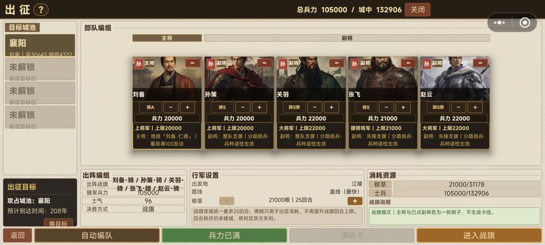 江东战略 2