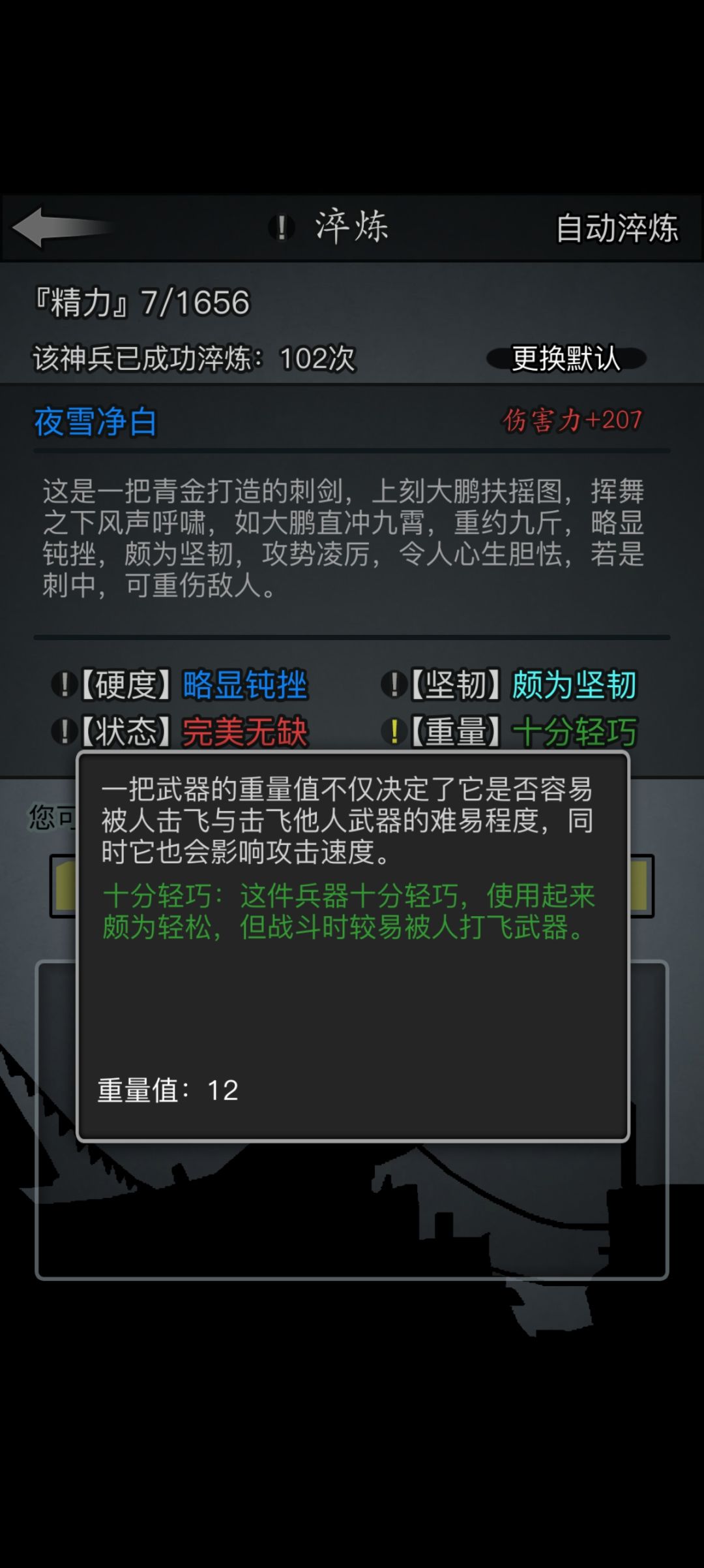 刺剑忘了怎么淬的了 3