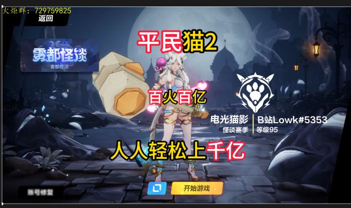 平民猫2 轻松千亿【火炬之光无限】截图