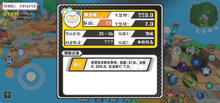 事件分享截图