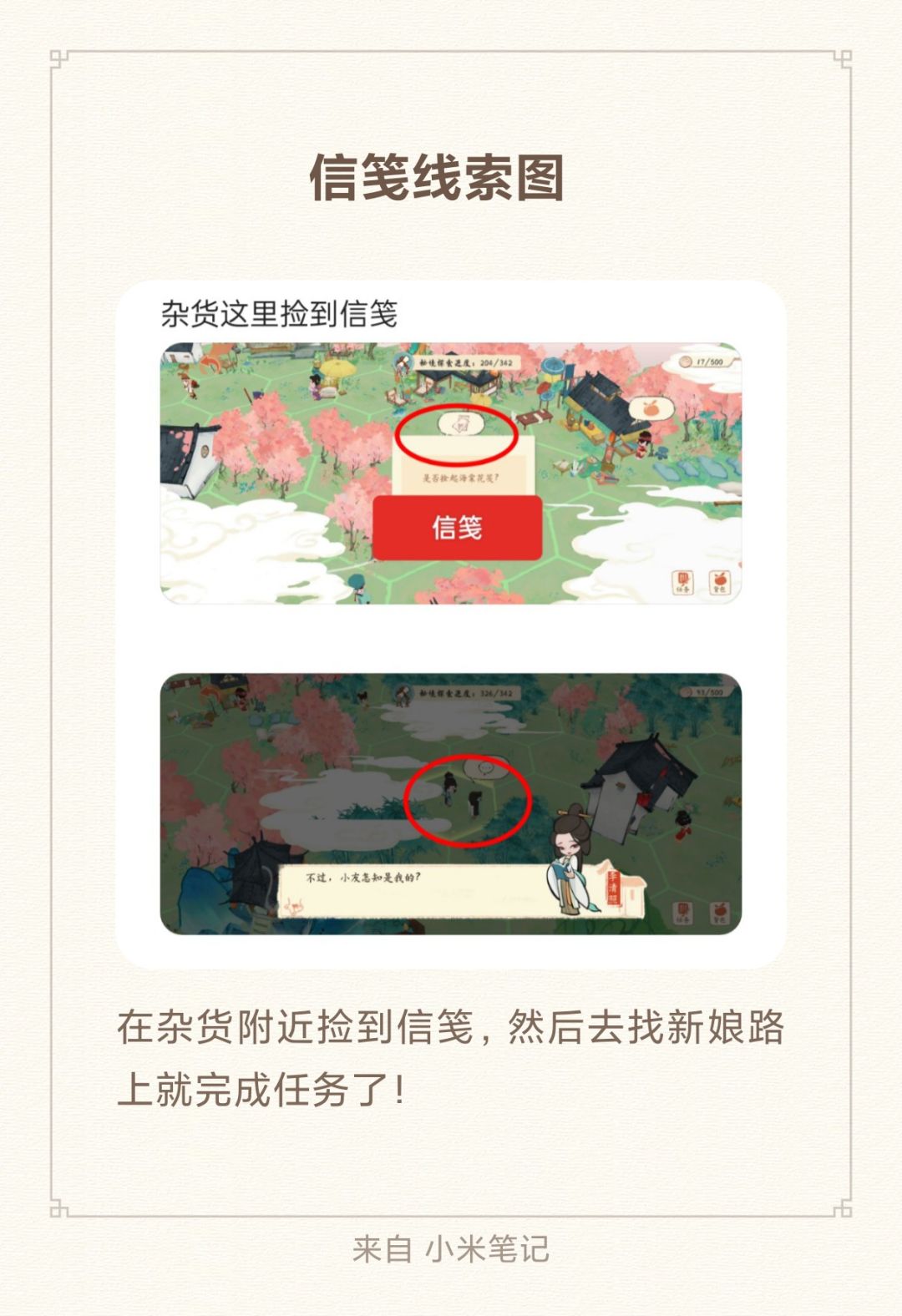 苏轼秘境秘闻线索与寻宝攻略 2