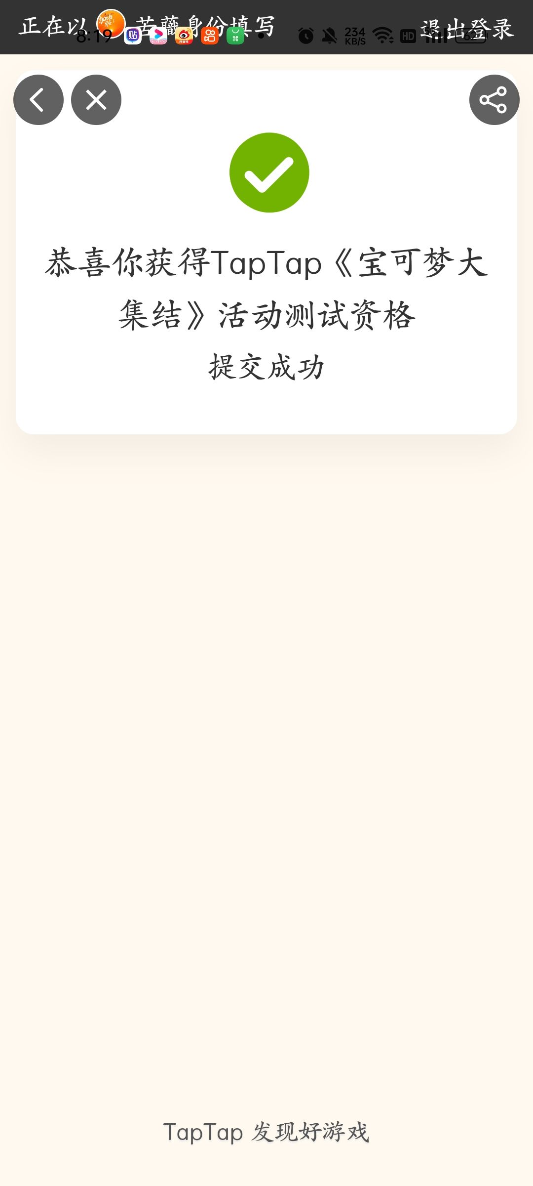 TapTap