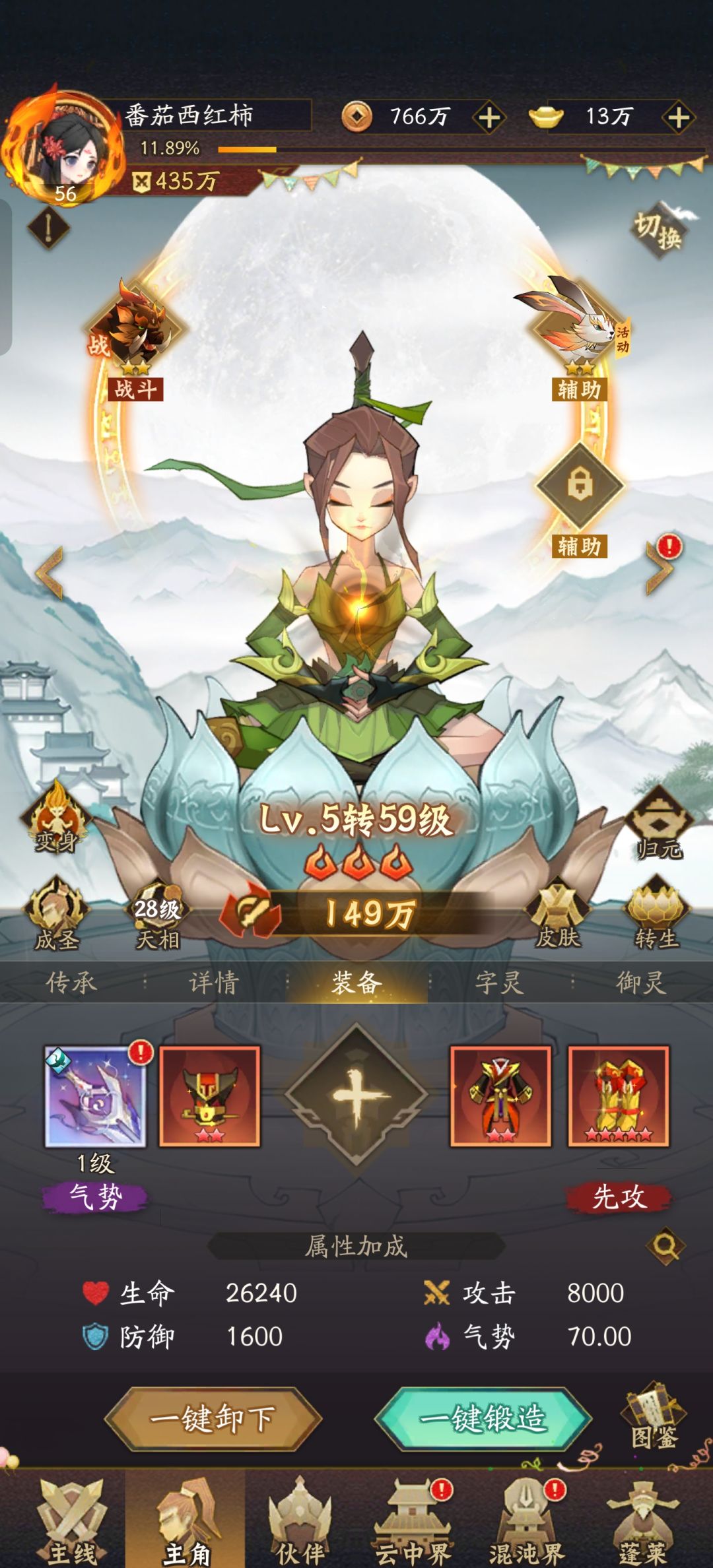 选石头还是装备 2