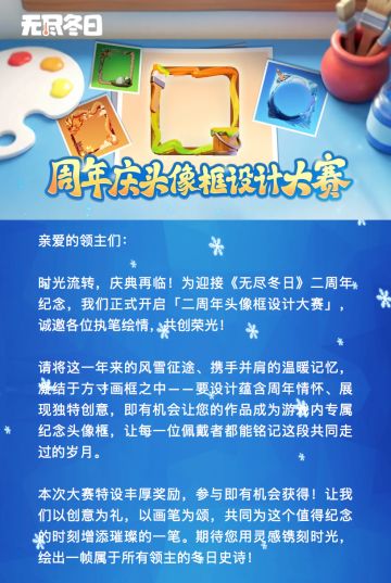 征稿活动 | 二周年庆头像框设计大赛开启啦
