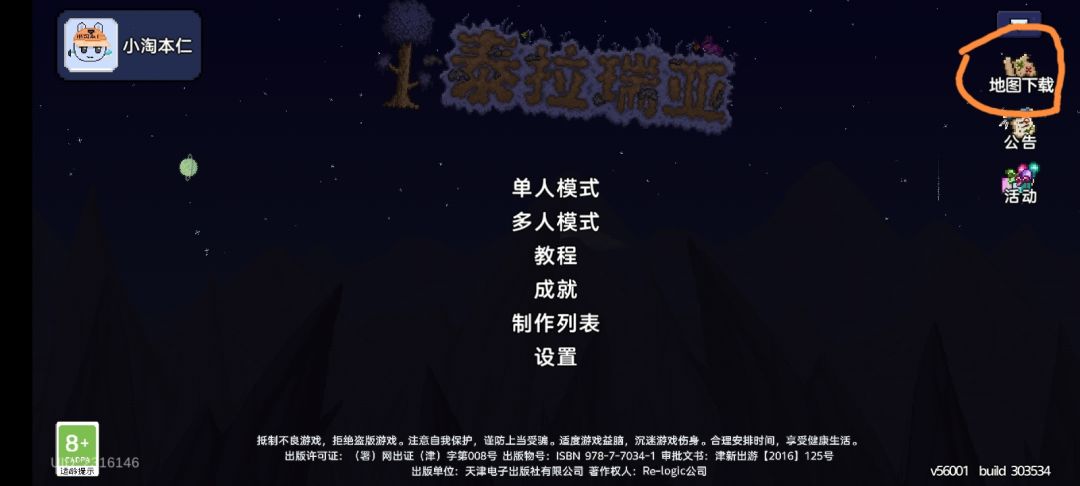 两步教你下国服全物品 1
