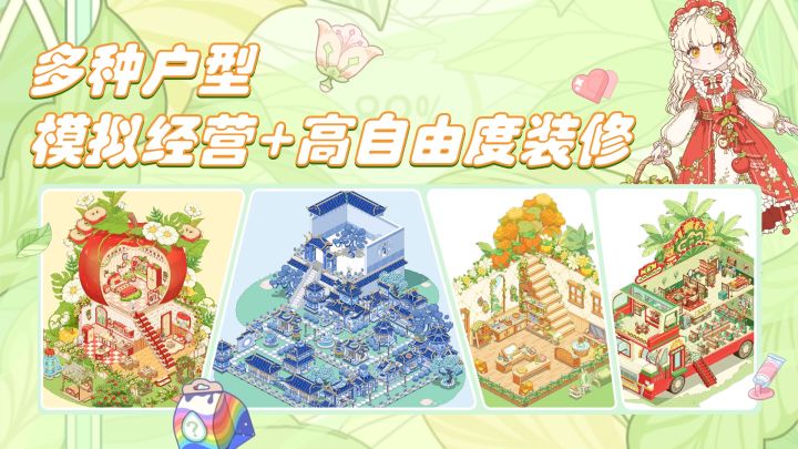 模拟经营+高自由装修+海量主题,进入绮丽梦境,建设童话小岛截图