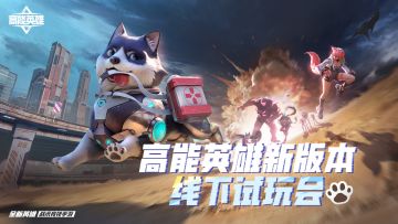 【已开奖】观看线下试玩会，助力调优新模式