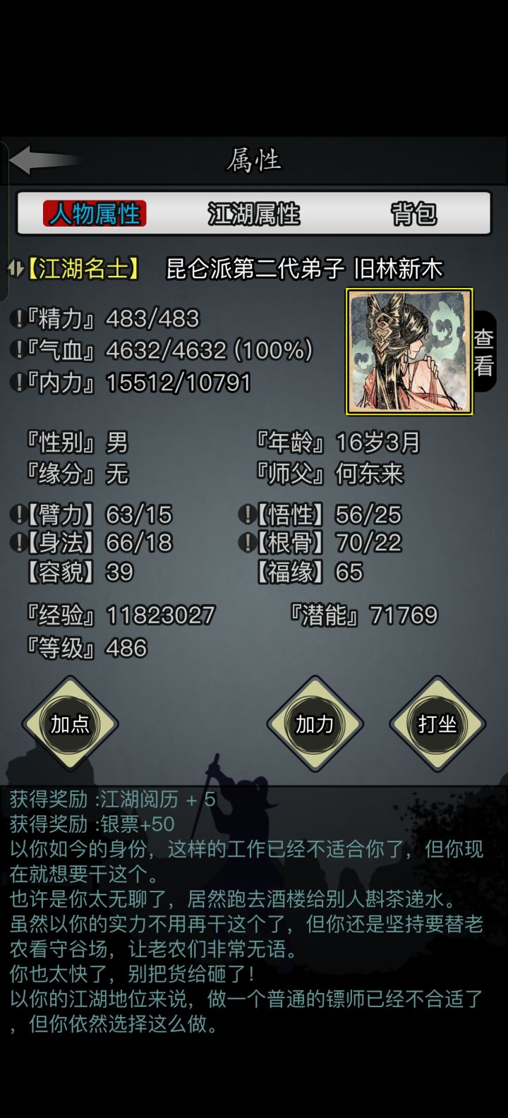第十四(还是十五?)天,纪念一下截图