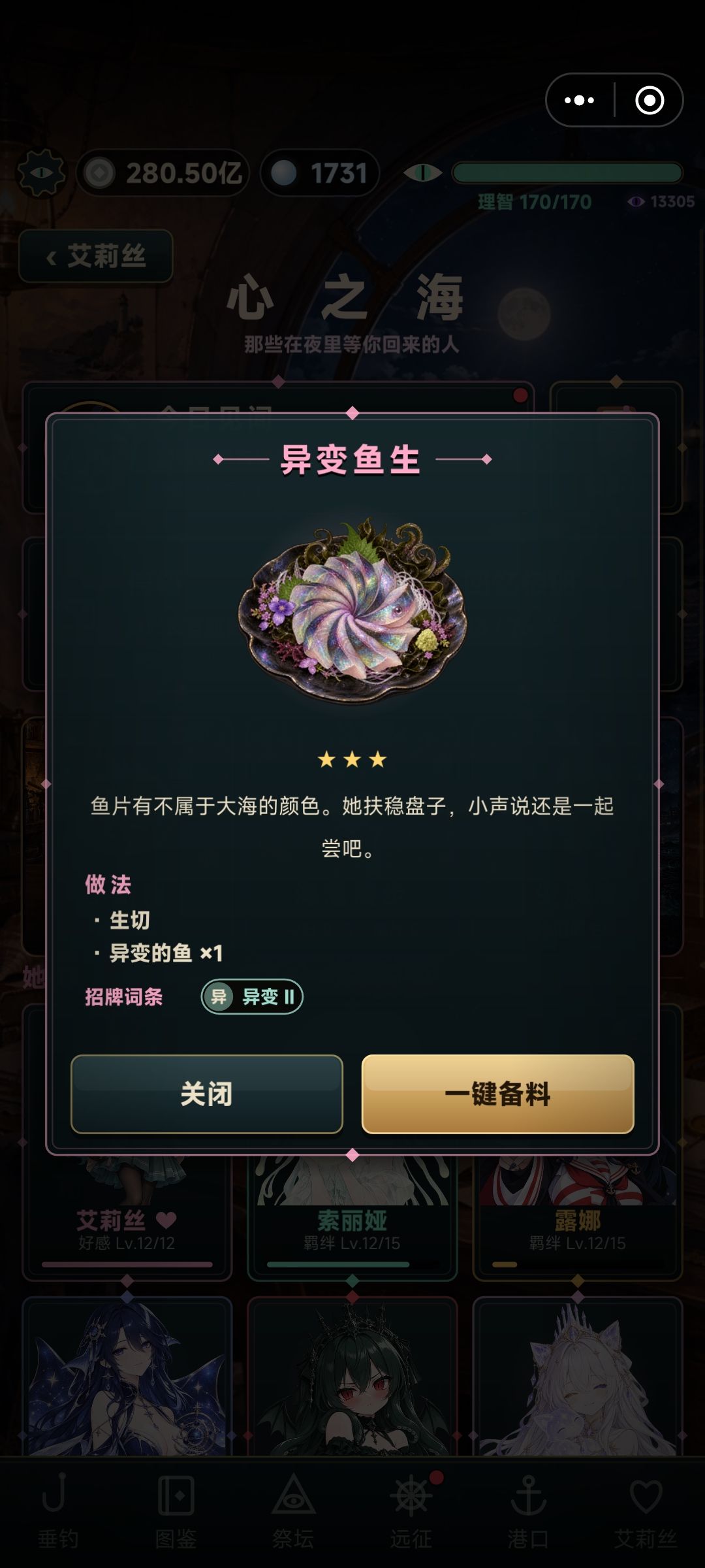 全菜谱图鉴(需要解谜的) 8