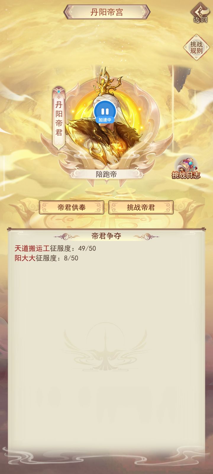 帝位不保截图