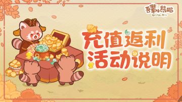 删档计费测试 | 充值返利活动说明❗❗