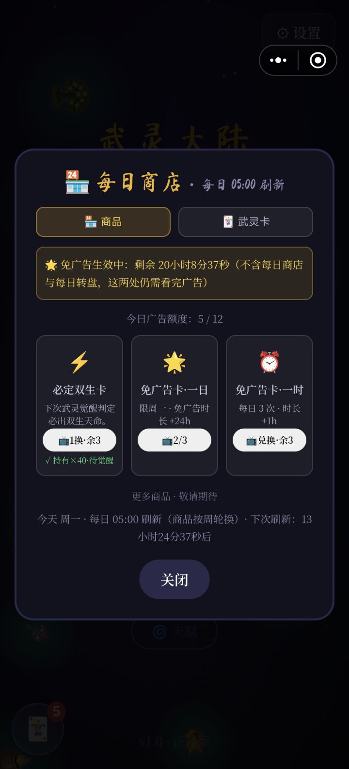 这个一日免广告卡怎么看了广告没有用呢截图