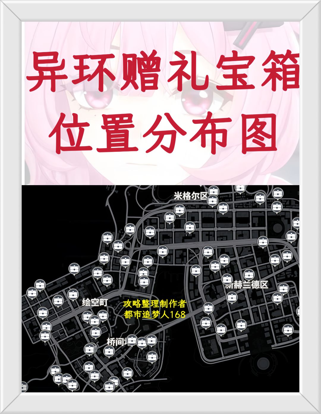 异环赠礼宝箱位置分布图！截图