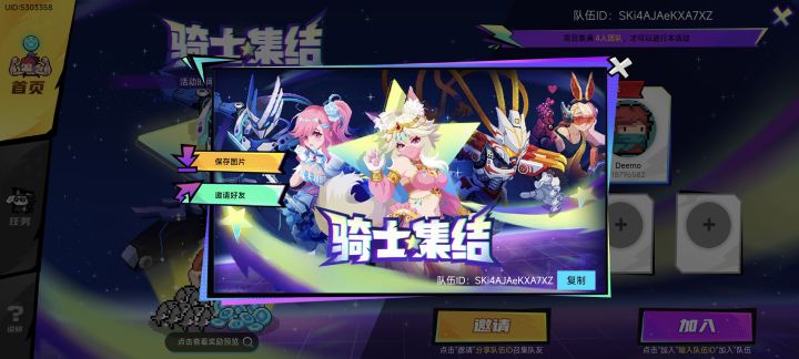 组队组队截图