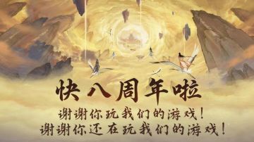 修真八周年在即 想不想修真之时空海畅想（三）