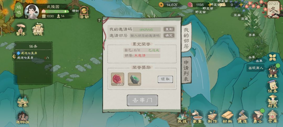 找领居 1