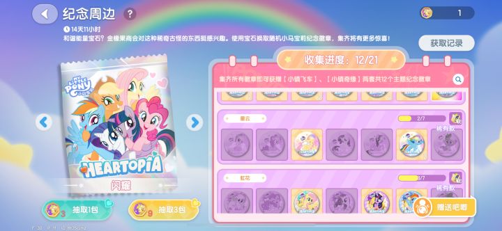 求星云虹花的吧唧！多的都可以换（见图）截图