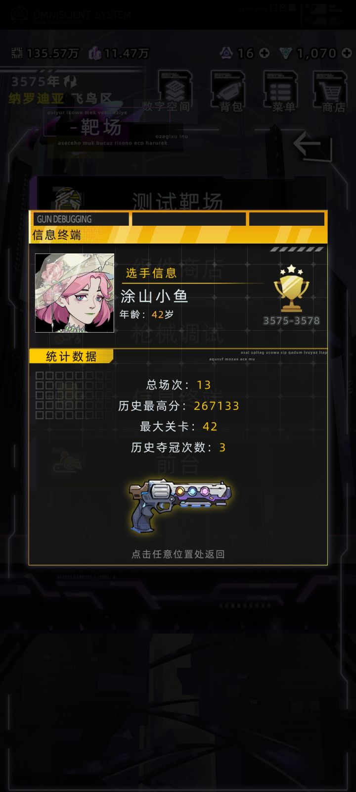 #神枪手大赛截图