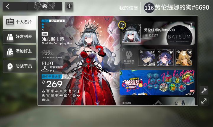 b服求加好友截图