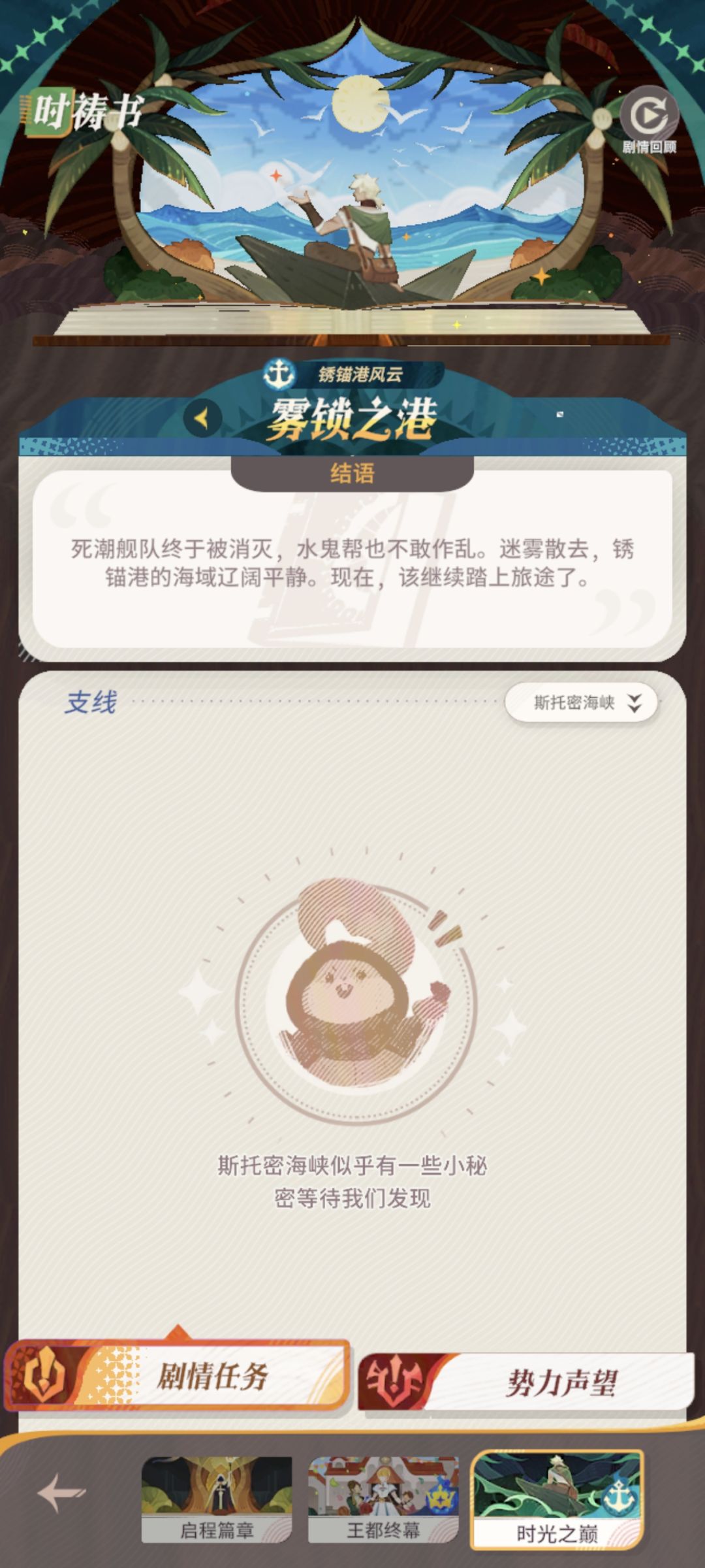 锈锚港风云 2