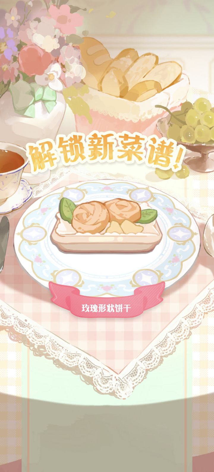 玫瑰饼干٩(๑^o^๑)۶截图