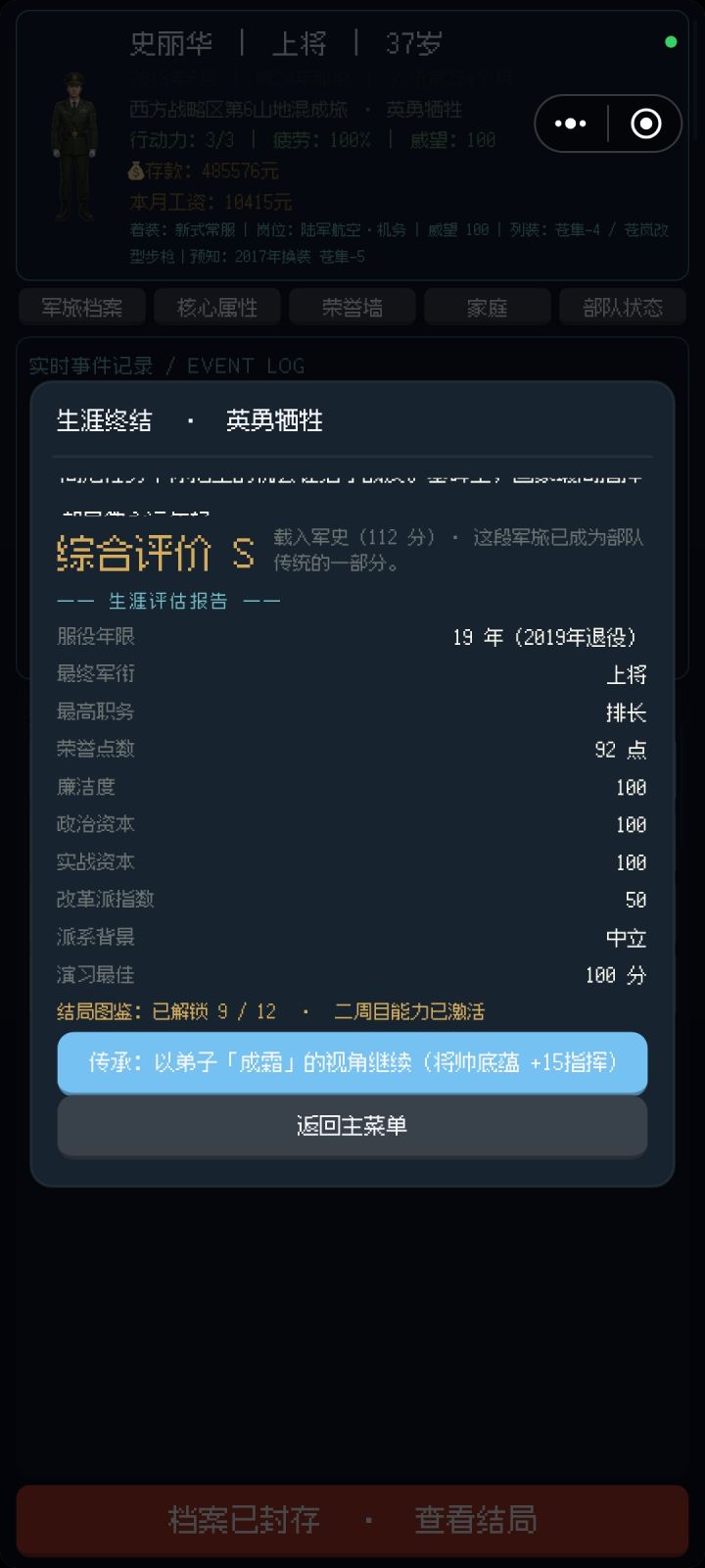 上将排长截图