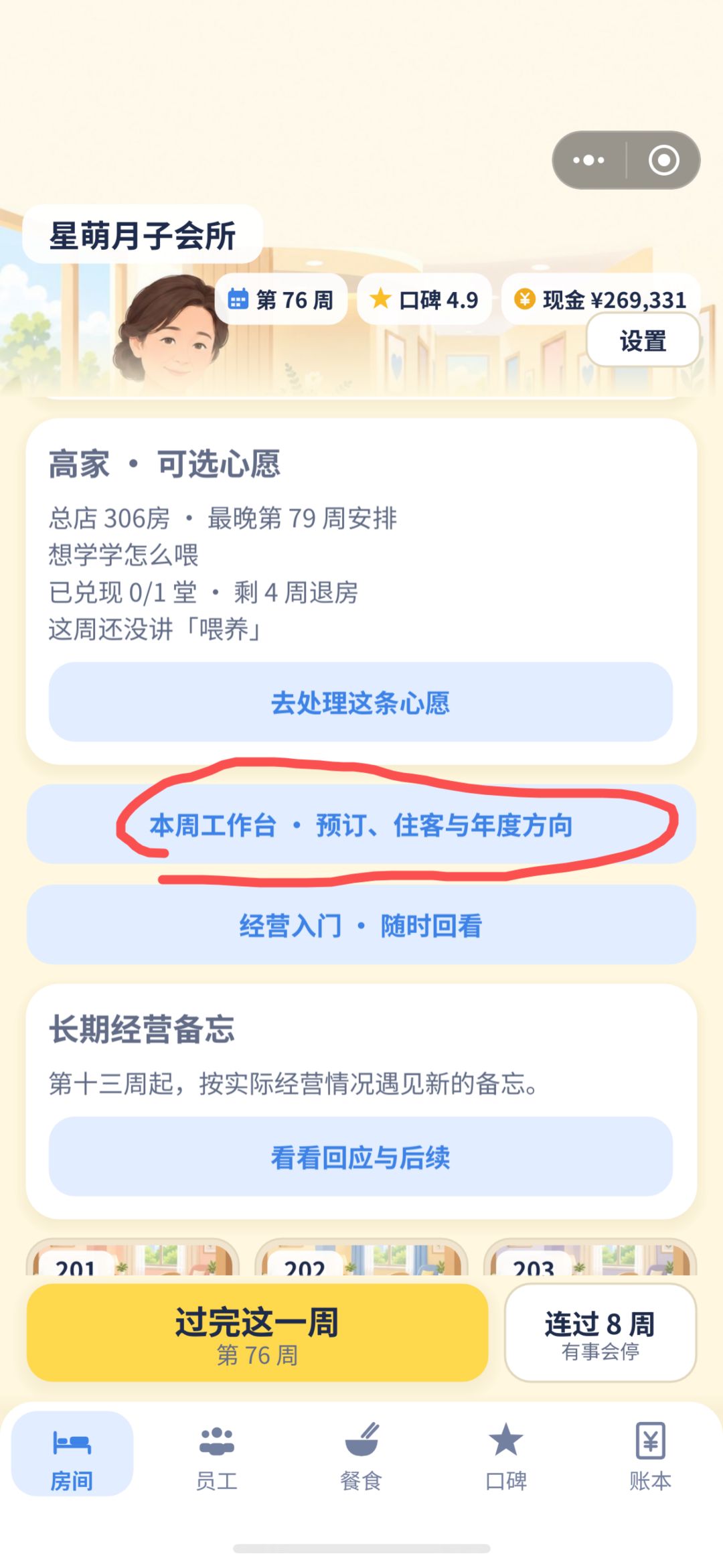 (攻略)其实不难,简单说一下基础运营 5