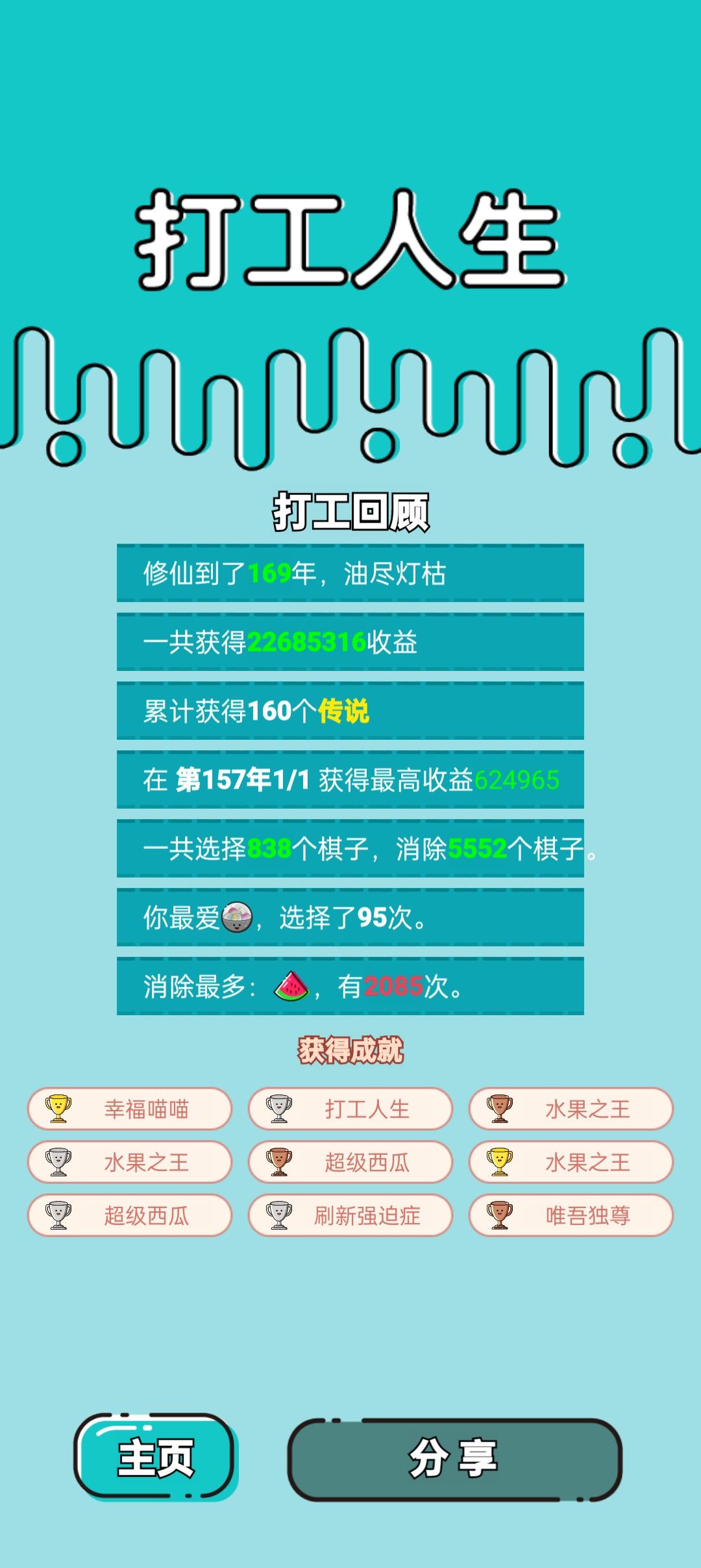我的打工回顾 2