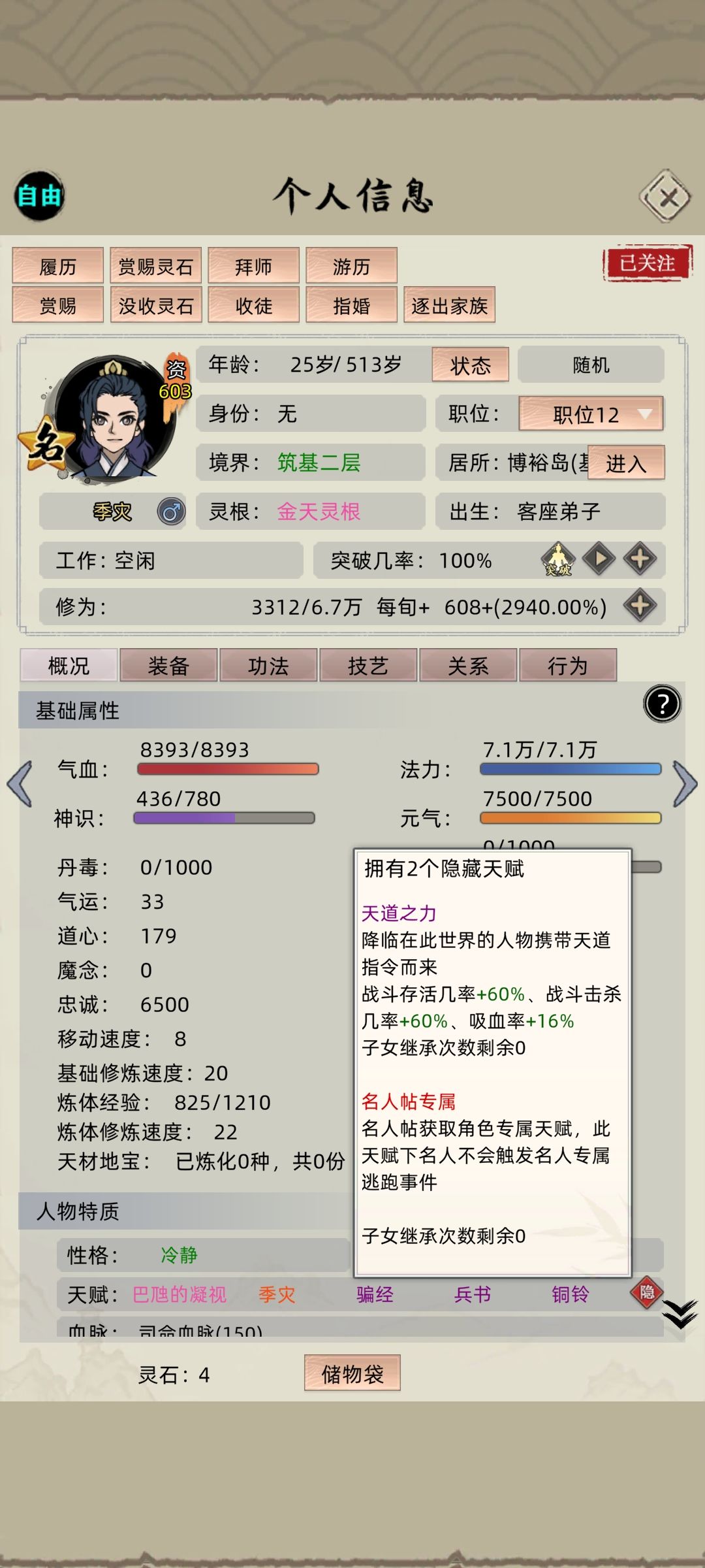 现在天资到底是怎么计算 2