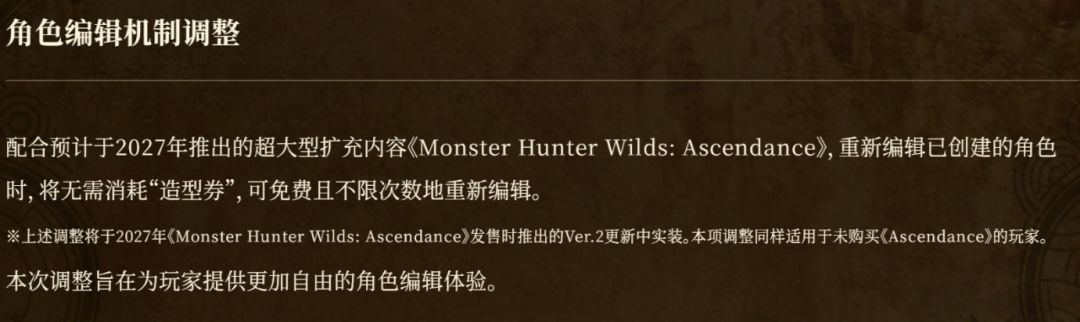 《怪猎荒野》突然良心!删除氪金内购捏脸! 4