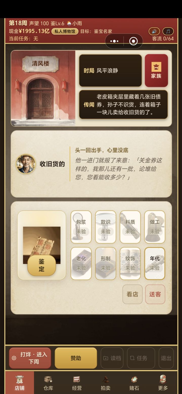 低于100个亿的东西别进我的店截图