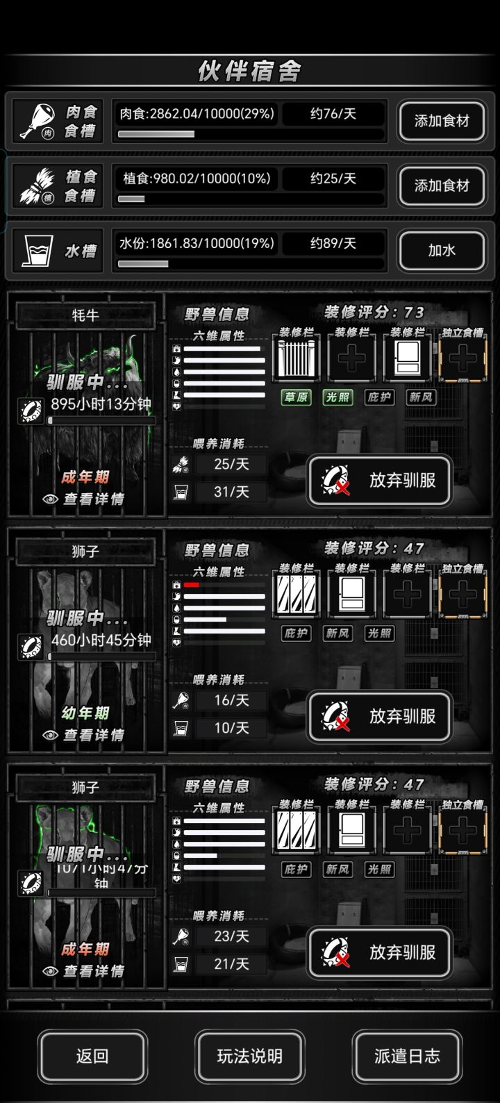 怎么缩短宠物的驯服时间啊截图