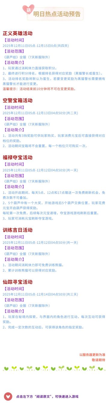 【葫芦娃】12月11日活动预告