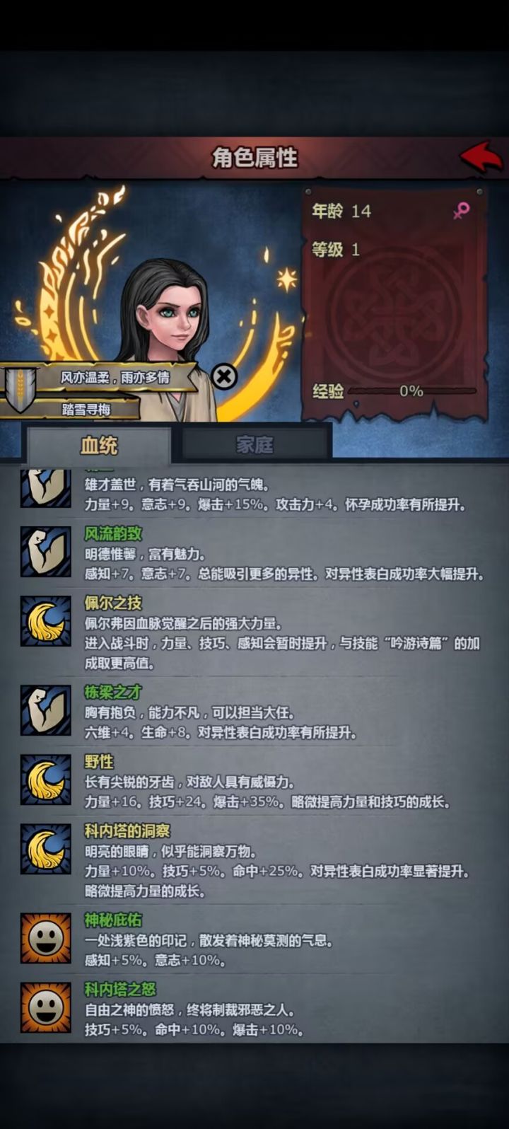 提问,圣痕不是本族的,还能觉醒神子吗?截图