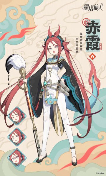 ✧旅人介绍丨赤霞