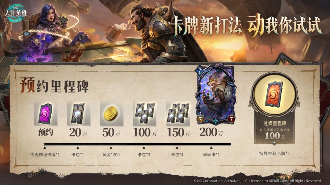 《激战:大牌英雄》预约里程碑公开! 1