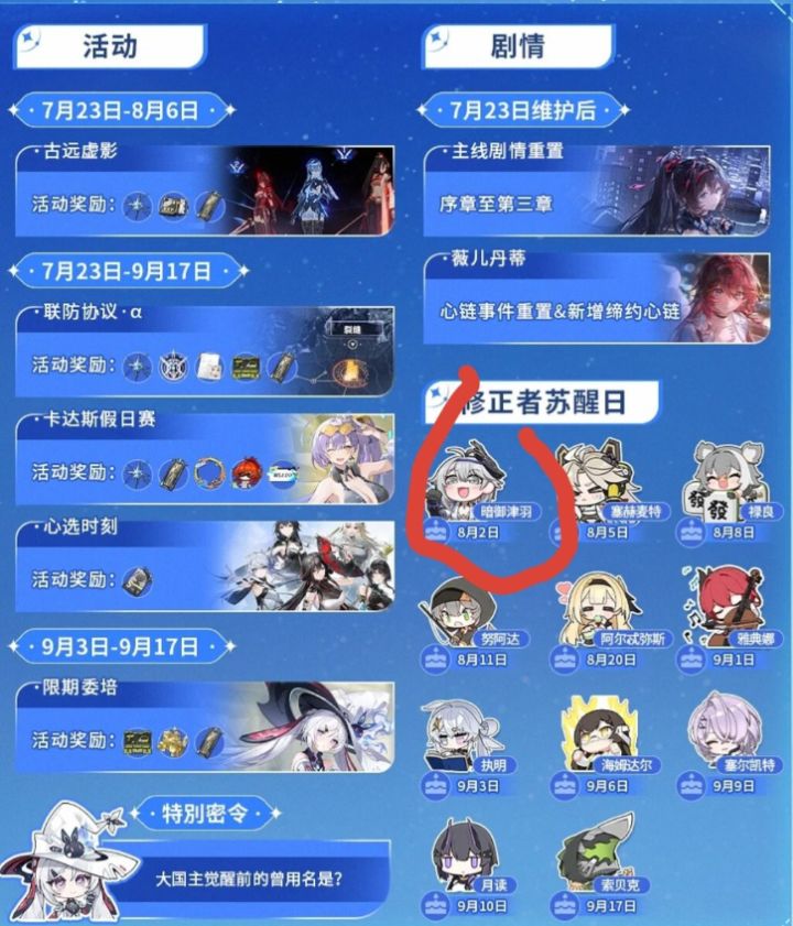 暖心留存!《深空之眼》保留游戏内生日邮件福利截图