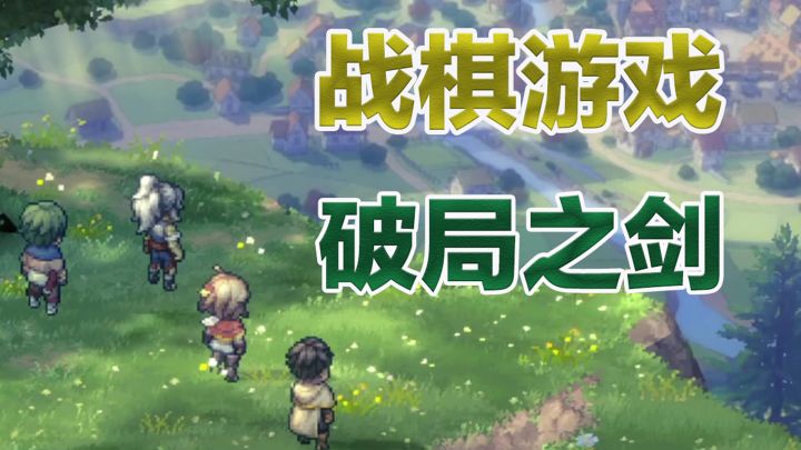 《铃兰之剑》能否成为当下战棋游戏的破局者！截图