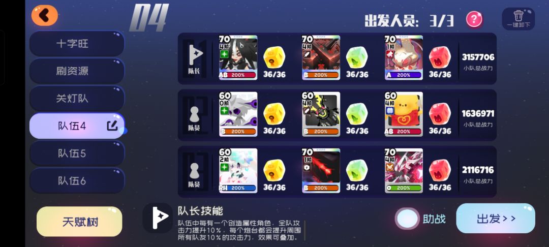 本次世界boss无复活创造队推荐截图
