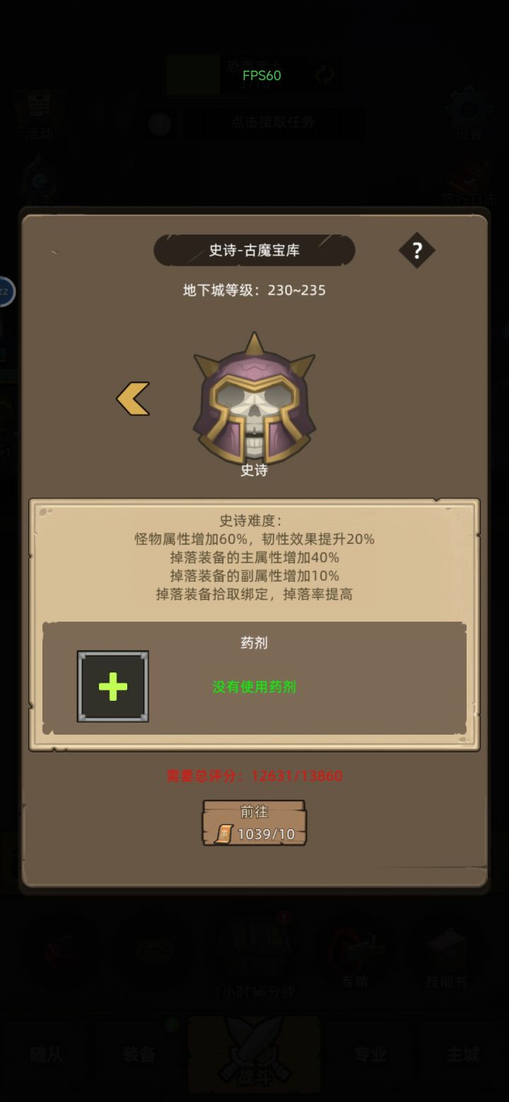 为啥刚让刷一遍，换了件分高的装备，评分到低了呢截图