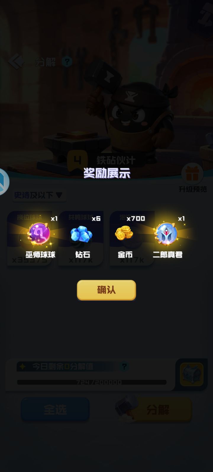 牛逼牛逼,这球比大圣强吗截图