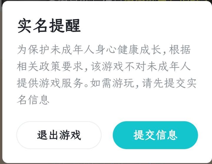 已经提交过实名信息还是要求提交,有这种情况吗截图
