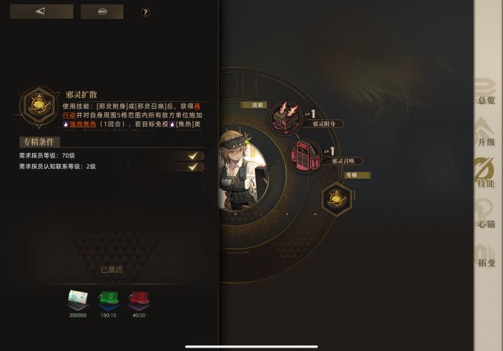 竟然还有能激活的技能专精…截图