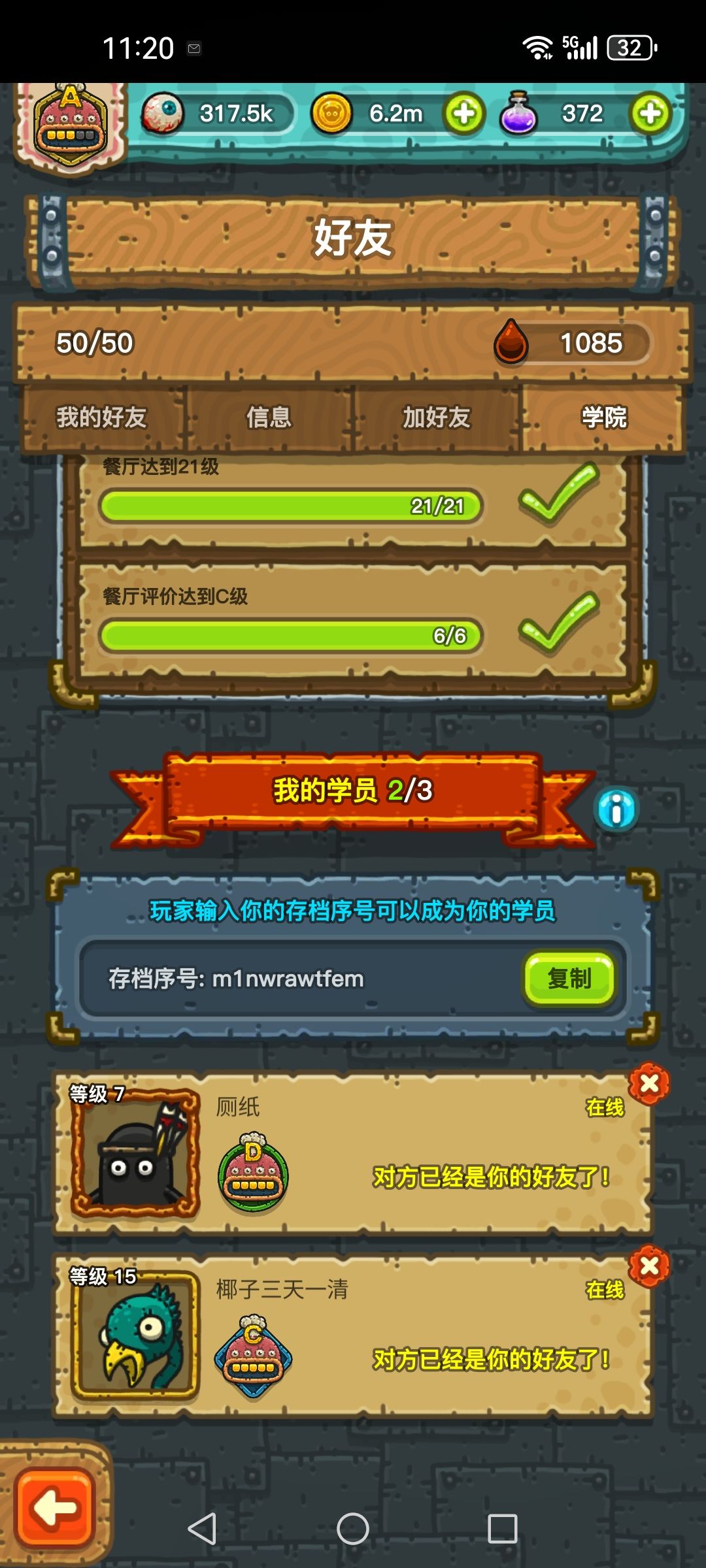 安卓收徒招学员 2