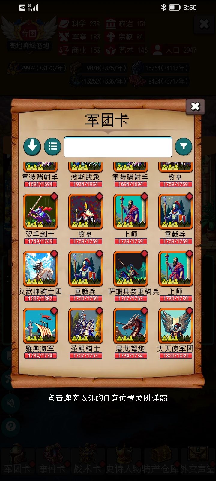 后期的军团入侵会出大天使和女武神吗 1